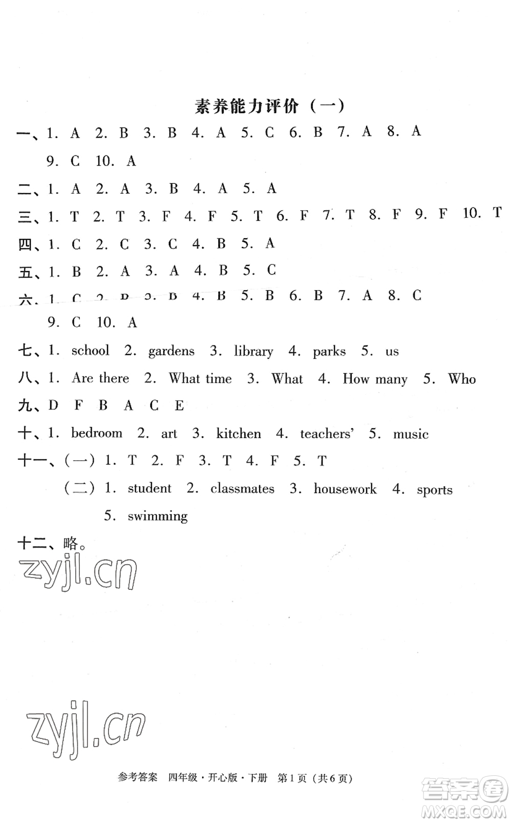 龍門書局2022黃岡小狀元作業(yè)本四年級(jí)英語(yǔ)下冊(cè)KX開(kāi)心版答案