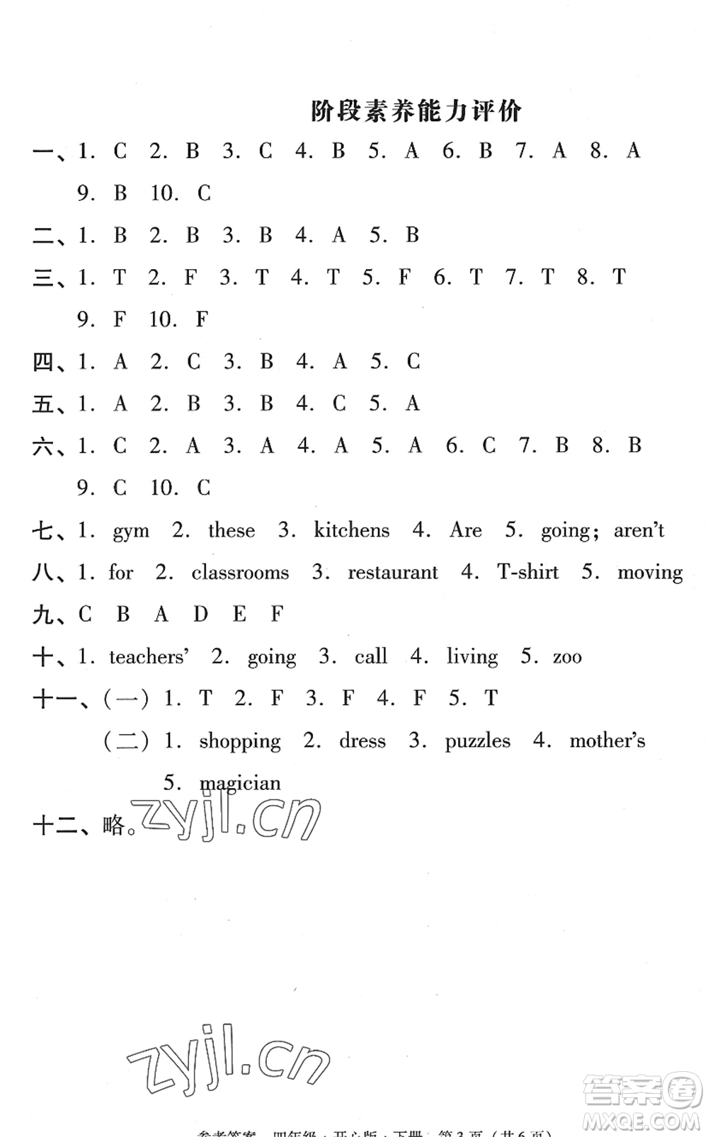 龍門書局2022黃岡小狀元作業(yè)本四年級(jí)英語(yǔ)下冊(cè)KX開(kāi)心版答案