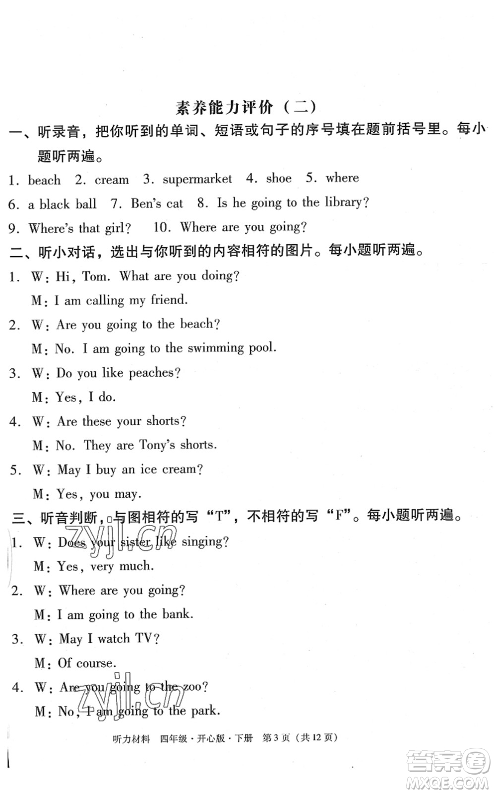 龍門書局2022黃岡小狀元作業(yè)本四年級(jí)英語(yǔ)下冊(cè)KX開(kāi)心版答案