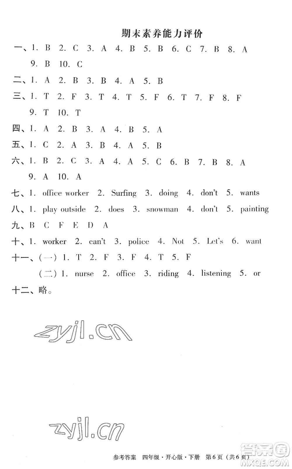 龍門書局2022黃岡小狀元作業(yè)本四年級(jí)英語(yǔ)下冊(cè)KX開(kāi)心版答案