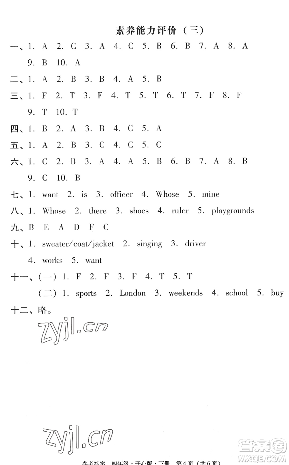 龍門書局2022黃岡小狀元作業(yè)本四年級(jí)英語(yǔ)下冊(cè)KX開(kāi)心版答案