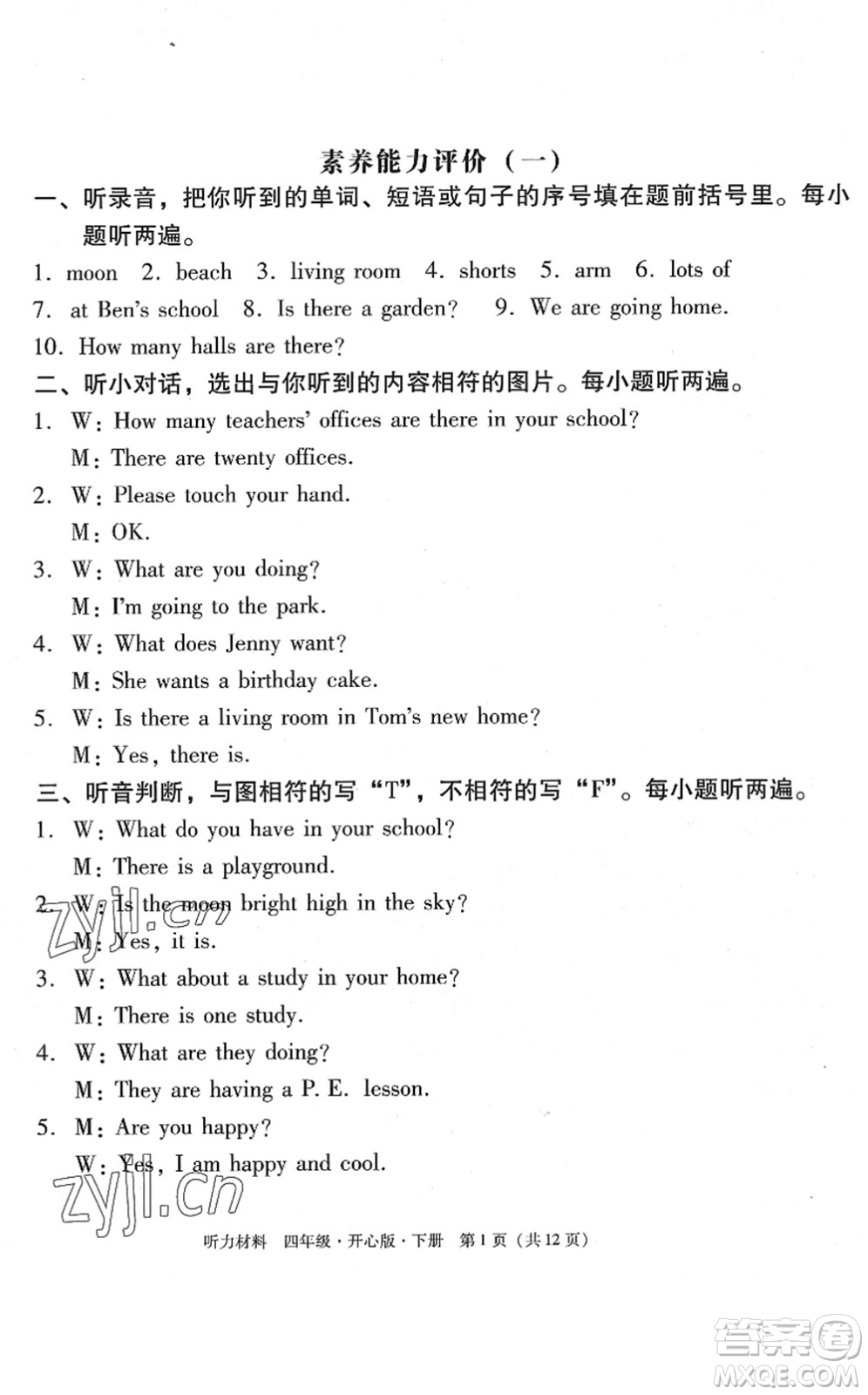 龍門書局2022黃岡小狀元作業(yè)本四年級(jí)英語(yǔ)下冊(cè)KX開(kāi)心版答案