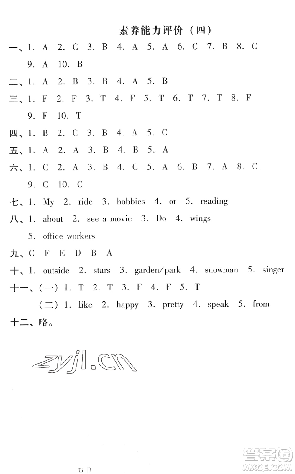 龍門書局2022黃岡小狀元作業(yè)本四年級(jí)英語(yǔ)下冊(cè)KX開(kāi)心版答案