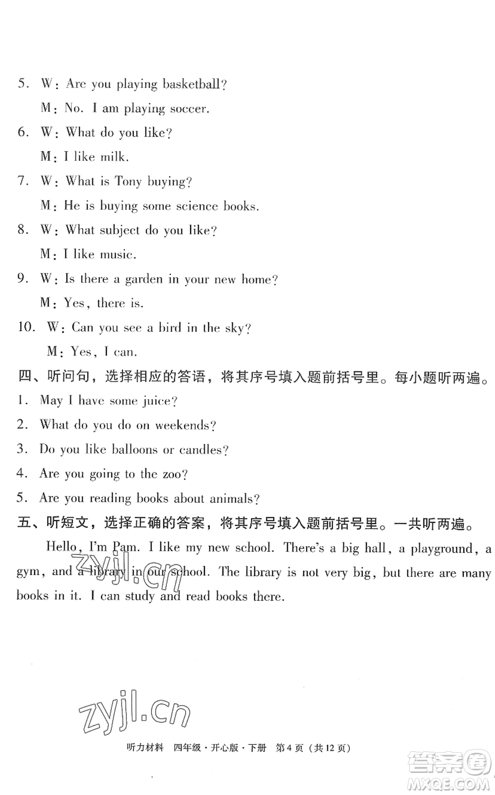 龍門書局2022黃岡小狀元作業(yè)本四年級(jí)英語(yǔ)下冊(cè)KX開(kāi)心版答案