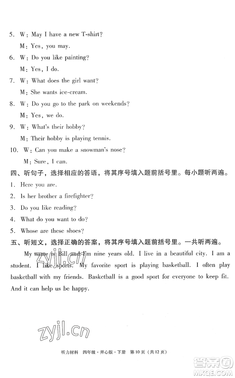 龍門書局2022黃岡小狀元作業(yè)本四年級(jí)英語(yǔ)下冊(cè)KX開(kāi)心版答案