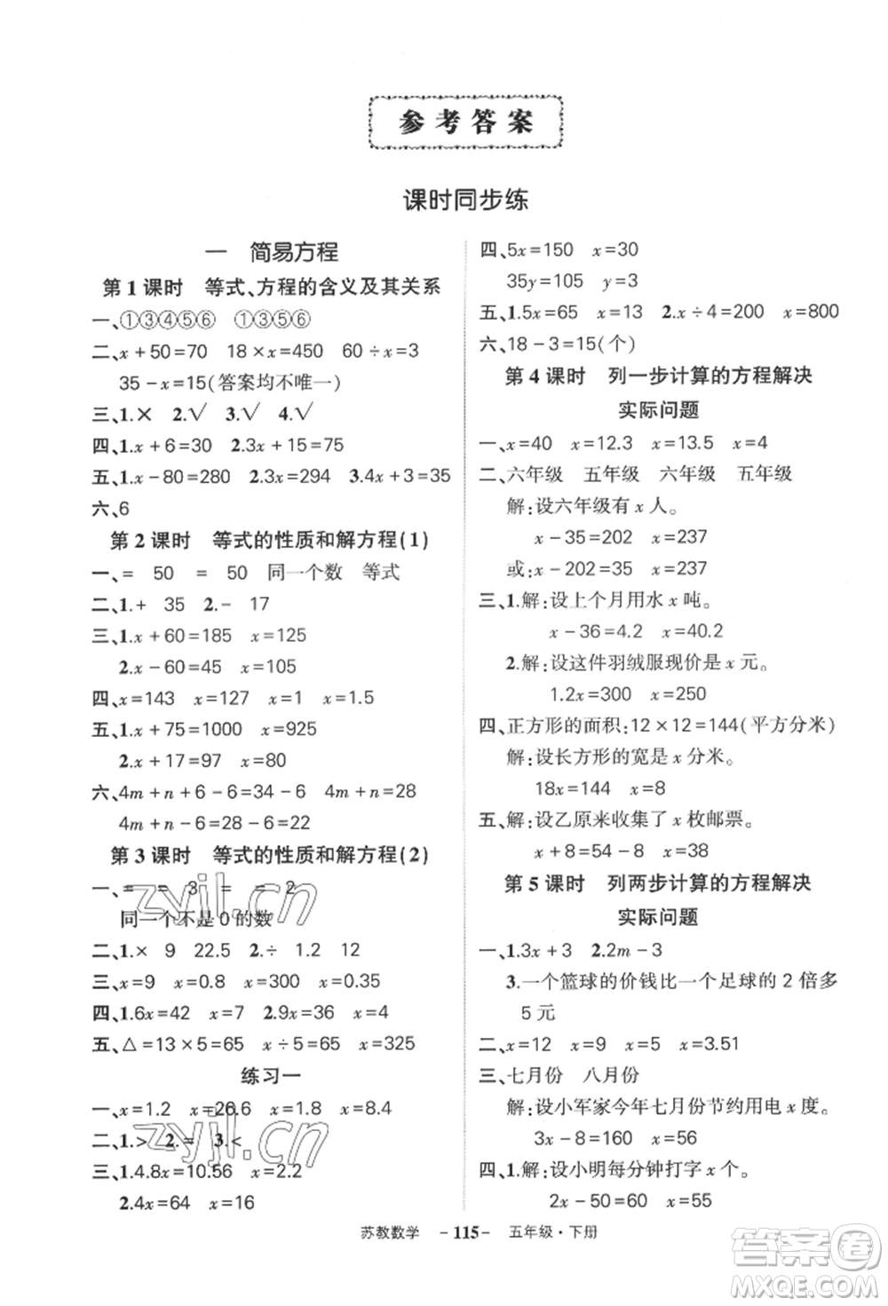 西安出版社2022狀元成才路創(chuàng)優(yōu)作業(yè)100分五年級下冊數(shù)學(xué)蘇教版參考答案