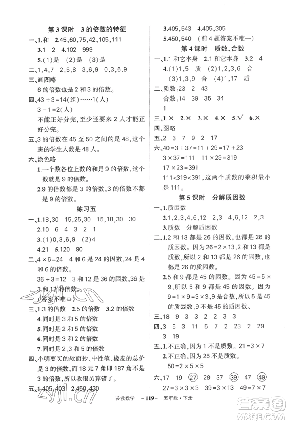 西安出版社2022狀元成才路創(chuàng)優(yōu)作業(yè)100分五年級下冊數(shù)學(xué)蘇教版參考答案