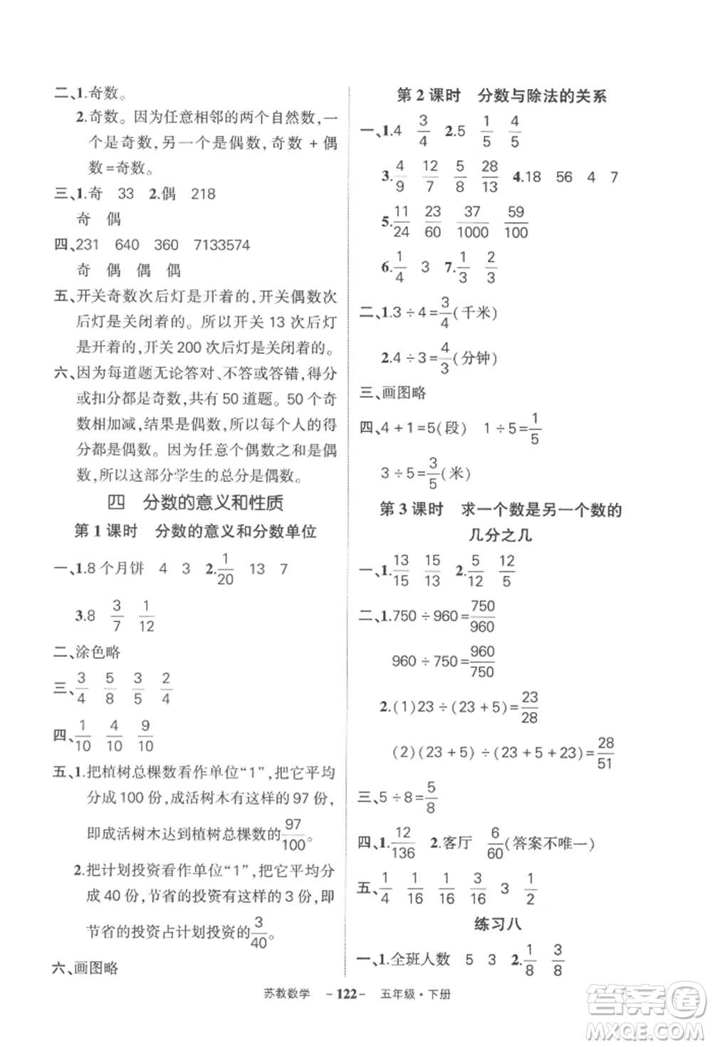 西安出版社2022狀元成才路創(chuàng)優(yōu)作業(yè)100分五年級下冊數(shù)學(xué)蘇教版參考答案