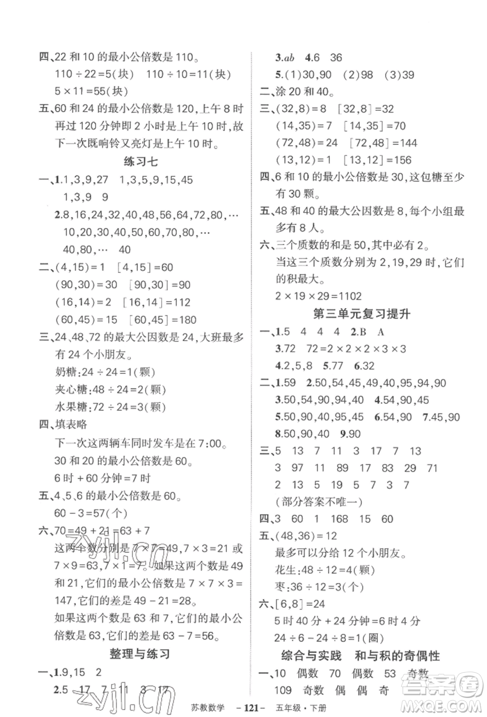 西安出版社2022狀元成才路創(chuàng)優(yōu)作業(yè)100分五年級下冊數(shù)學(xué)蘇教版參考答案