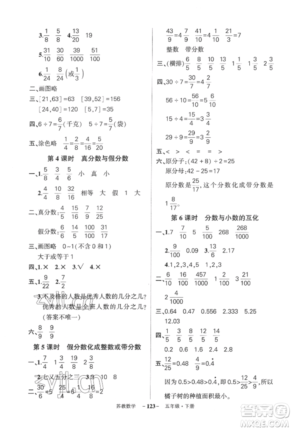 西安出版社2022狀元成才路創(chuàng)優(yōu)作業(yè)100分五年級下冊數(shù)學(xué)蘇教版參考答案