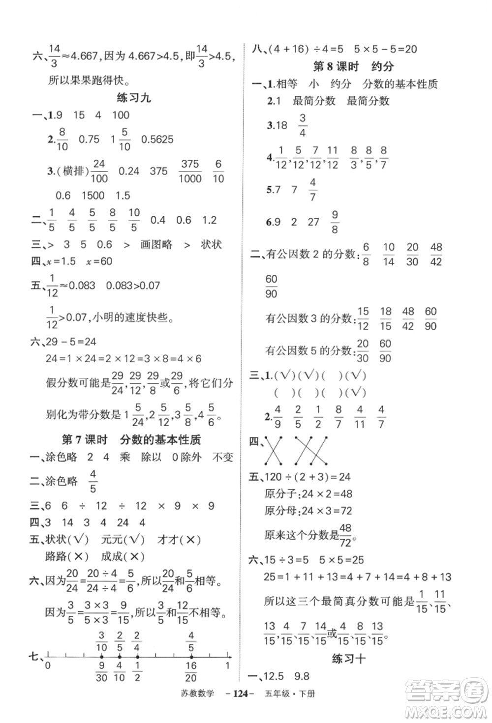 西安出版社2022狀元成才路創(chuàng)優(yōu)作業(yè)100分五年級下冊數(shù)學(xué)蘇教版參考答案