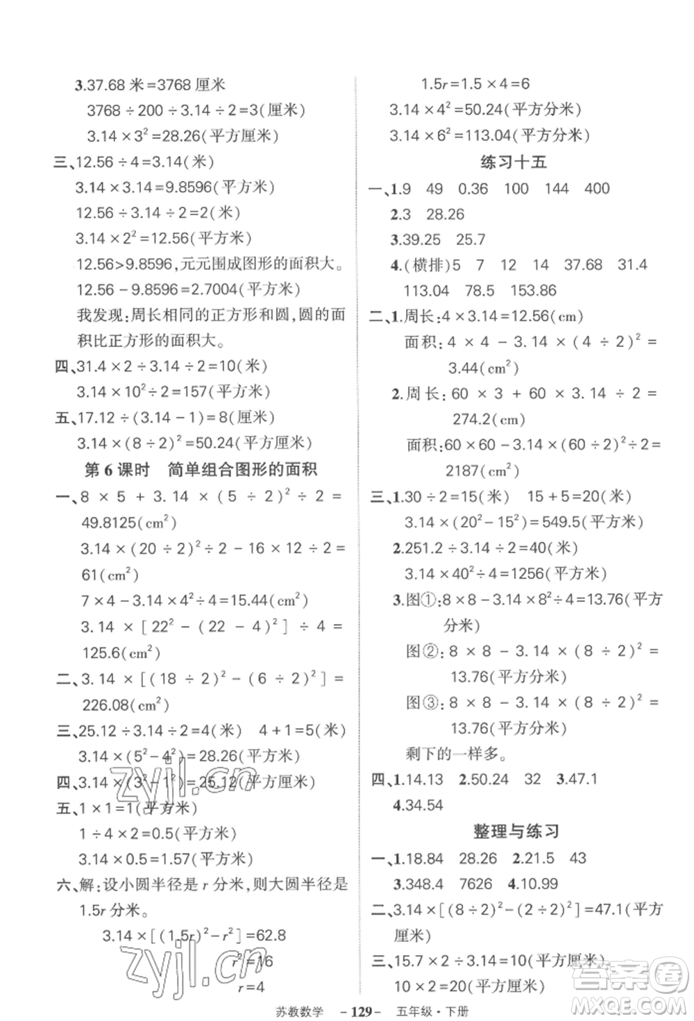 西安出版社2022狀元成才路創(chuàng)優(yōu)作業(yè)100分五年級下冊數(shù)學(xué)蘇教版參考答案