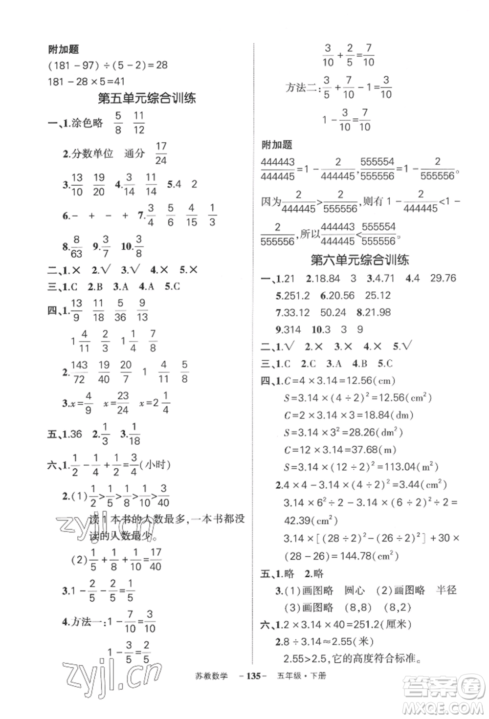 西安出版社2022狀元成才路創(chuàng)優(yōu)作業(yè)100分五年級下冊數(shù)學(xué)蘇教版參考答案