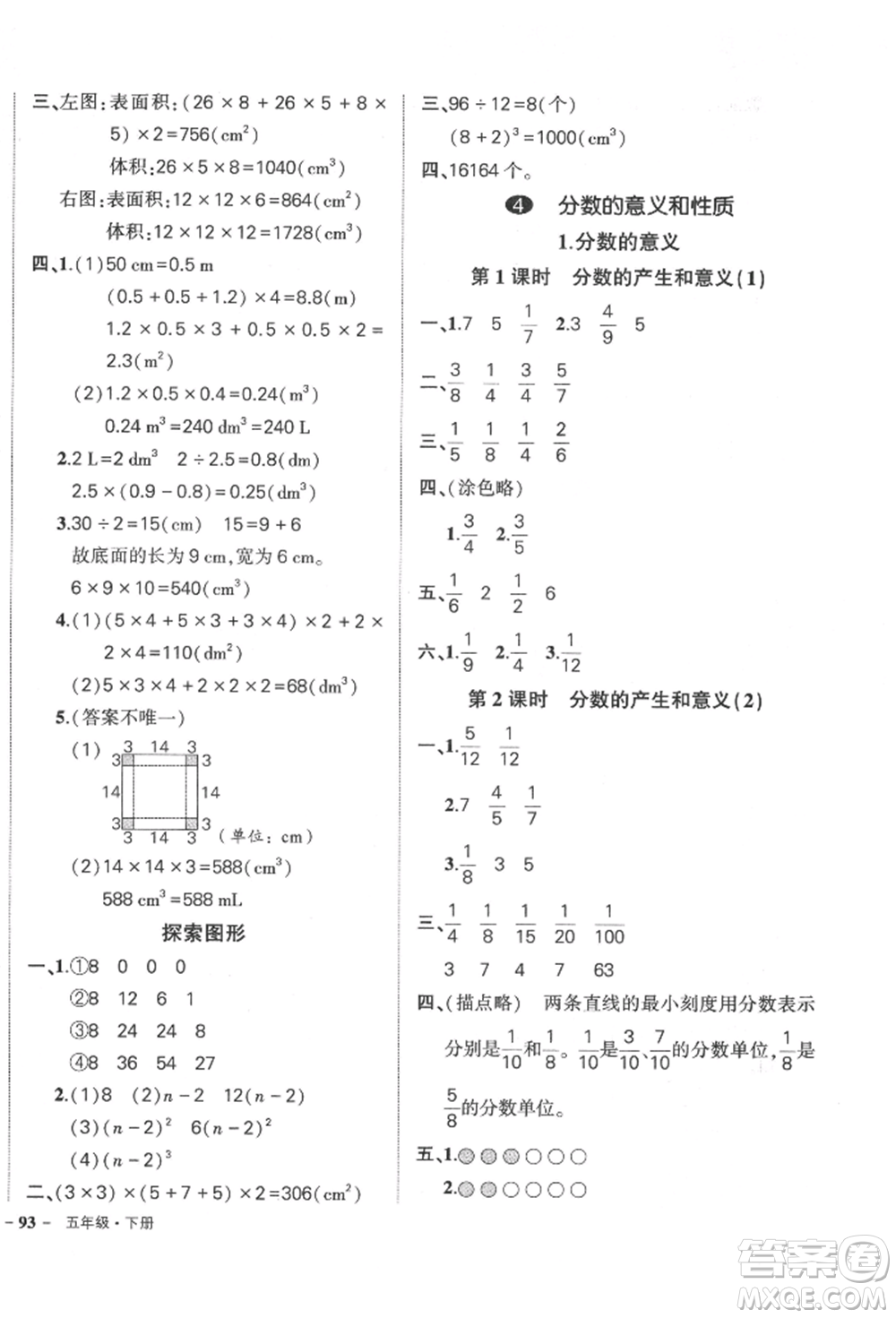 吉林教育出版社2022狀元成才路創(chuàng)優(yōu)作業(yè)100分五年級下冊數(shù)學(xué)人教版廣東專版參考答案