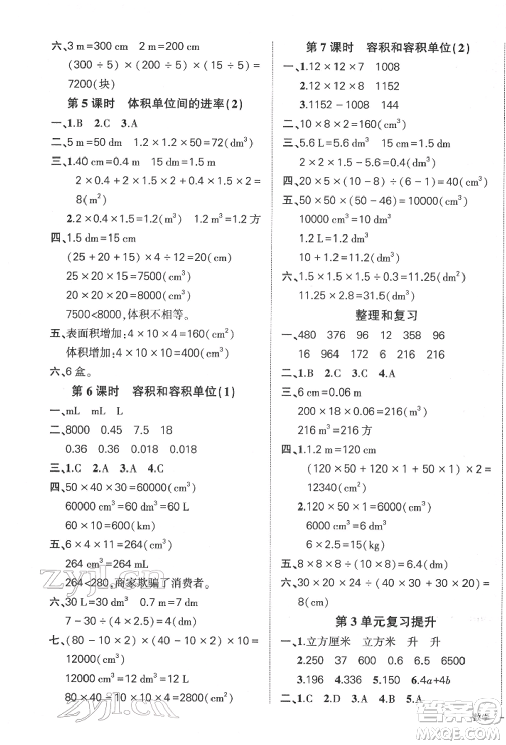 吉林教育出版社2022狀元成才路創(chuàng)優(yōu)作業(yè)100分五年級下冊數(shù)學(xué)人教版廣東專版參考答案