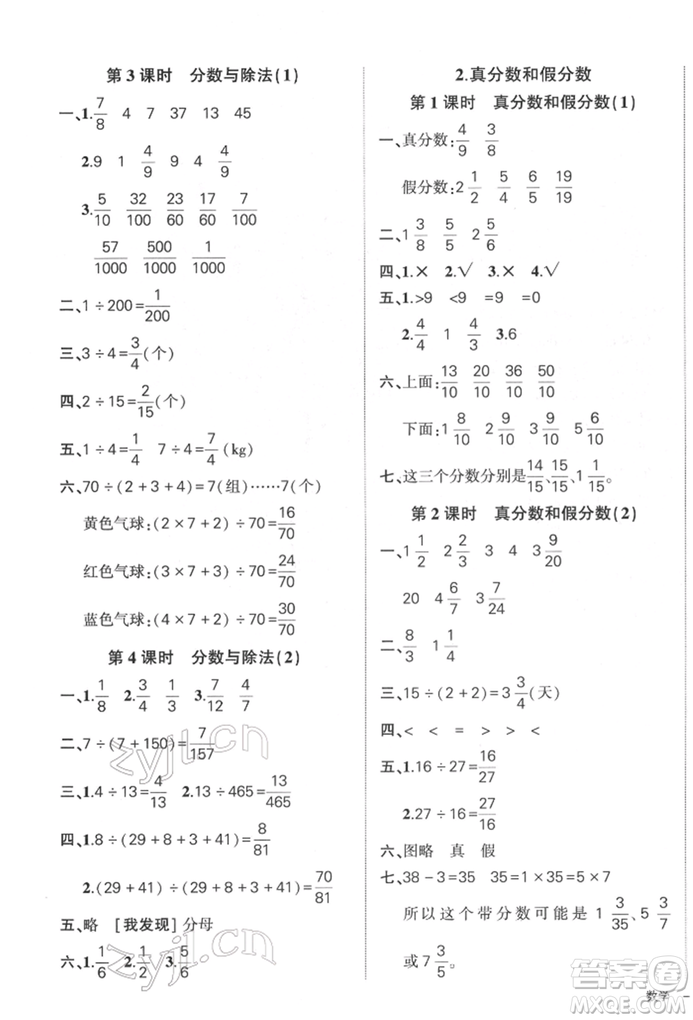 吉林教育出版社2022狀元成才路創(chuàng)優(yōu)作業(yè)100分五年級下冊數(shù)學(xué)人教版廣東專版參考答案