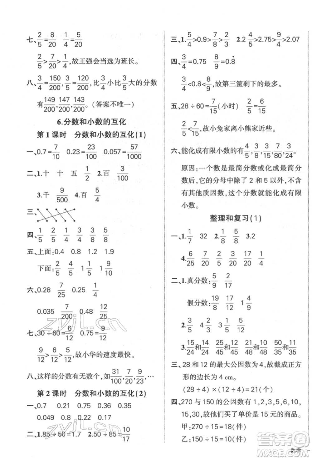 吉林教育出版社2022狀元成才路創(chuàng)優(yōu)作業(yè)100分五年級下冊數(shù)學(xué)人教版廣東專版參考答案