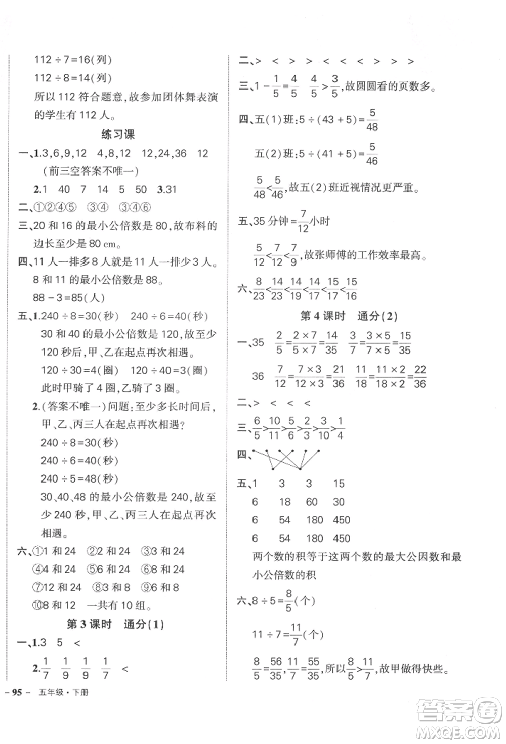 吉林教育出版社2022狀元成才路創(chuàng)優(yōu)作業(yè)100分五年級下冊數(shù)學(xué)人教版廣東專版參考答案