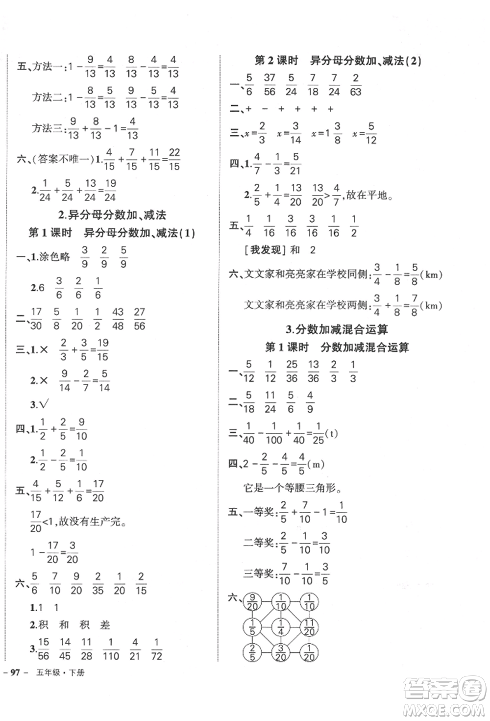 吉林教育出版社2022狀元成才路創(chuàng)優(yōu)作業(yè)100分五年級下冊數(shù)學(xué)人教版廣東專版參考答案