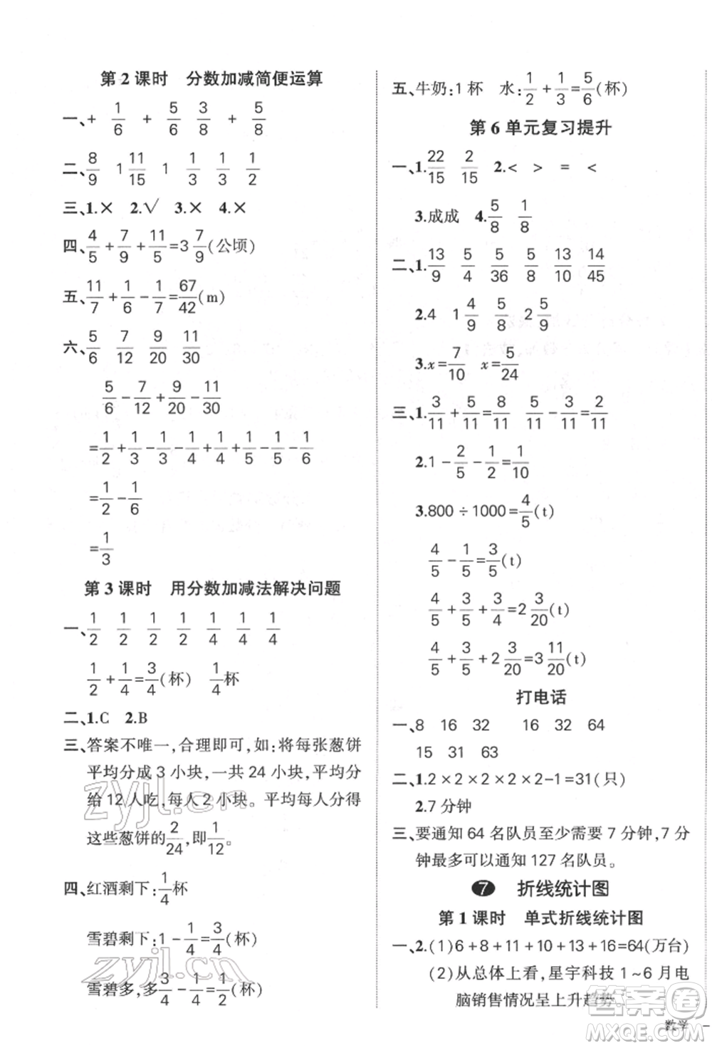 吉林教育出版社2022狀元成才路創(chuàng)優(yōu)作業(yè)100分五年級下冊數(shù)學(xué)人教版廣東專版參考答案