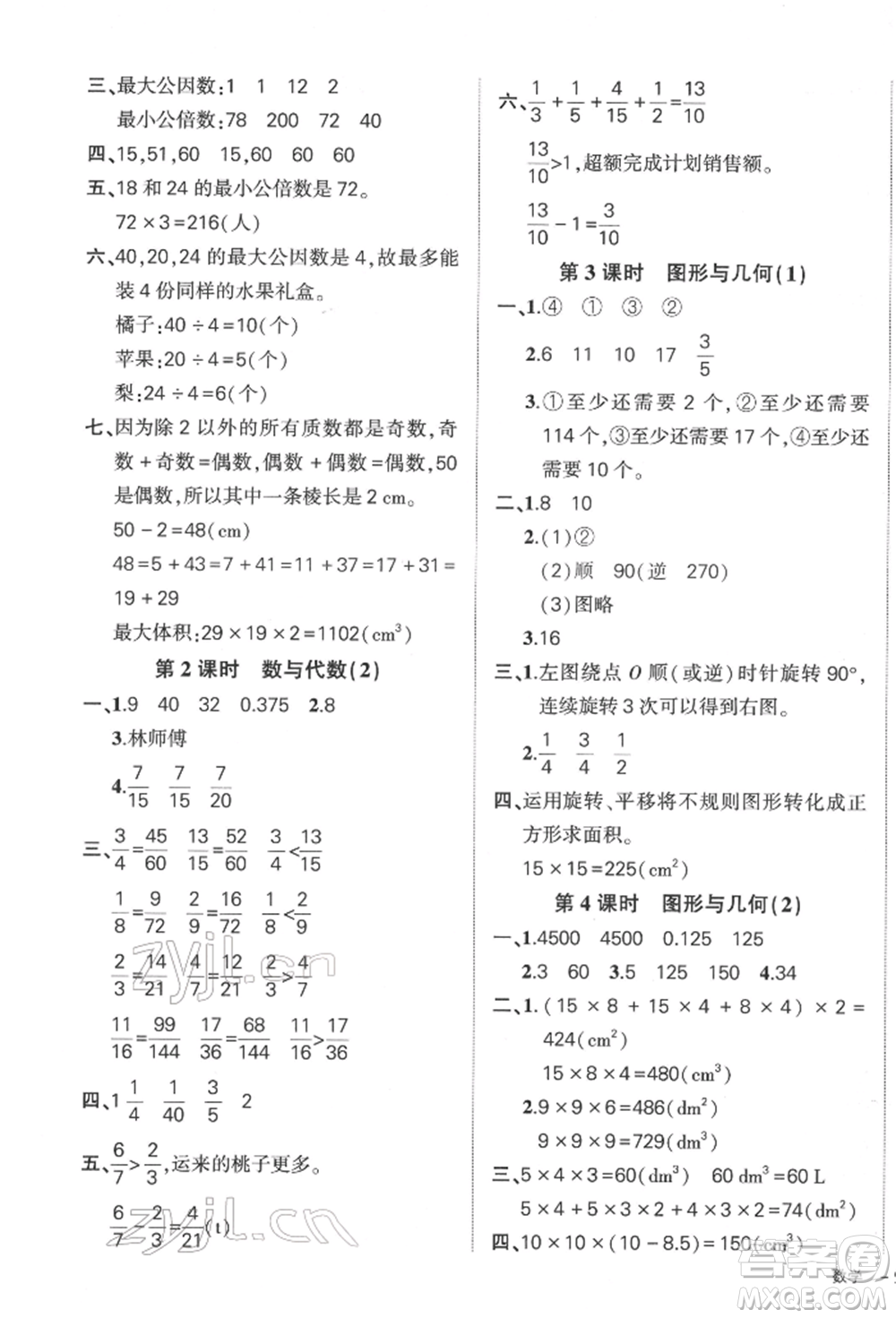 吉林教育出版社2022狀元成才路創(chuàng)優(yōu)作業(yè)100分五年級下冊數(shù)學(xué)人教版廣東專版參考答案