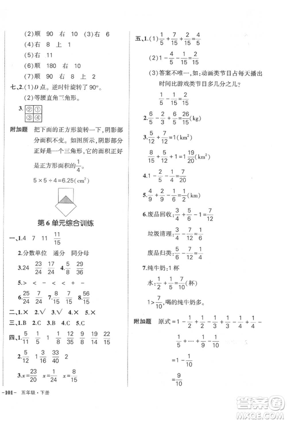 吉林教育出版社2022狀元成才路創(chuàng)優(yōu)作業(yè)100分五年級下冊數(shù)學(xué)人教版廣東專版參考答案