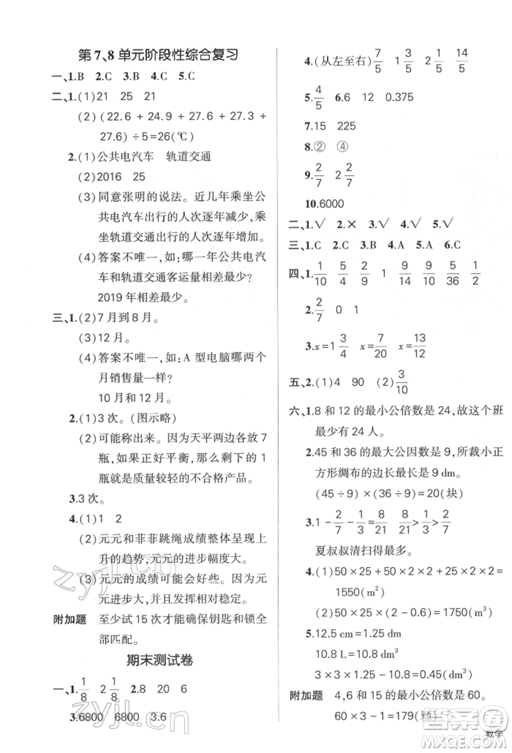 吉林教育出版社2022狀元成才路創(chuàng)優(yōu)作業(yè)100分五年級下冊數(shù)學(xué)人教版廣東專版參考答案