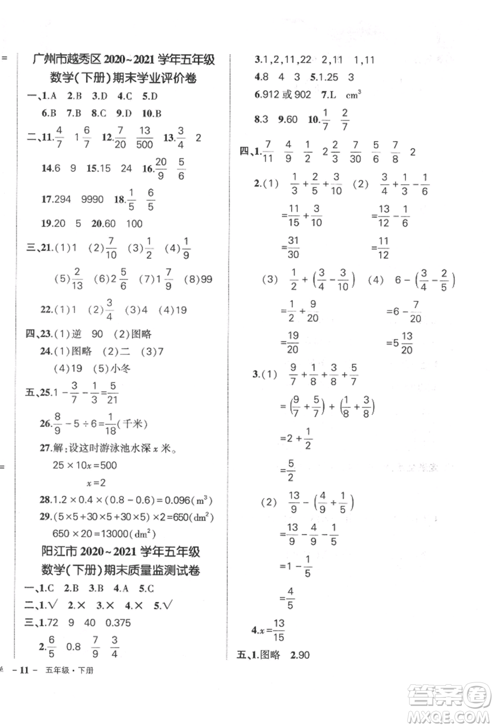 吉林教育出版社2022狀元成才路創(chuàng)優(yōu)作業(yè)100分五年級下冊數(shù)學(xué)人教版廣東專版參考答案