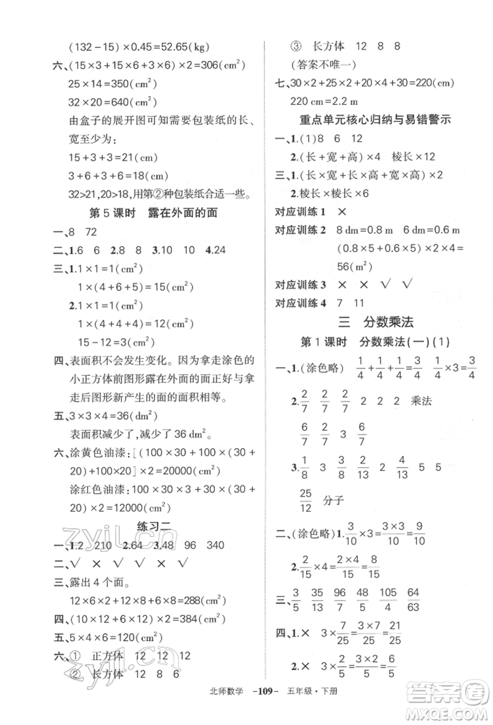 西安出版社2022狀元成才路創(chuàng)優(yōu)作業(yè)100分五年級(jí)下冊數(shù)學(xué)北師大版參考答案