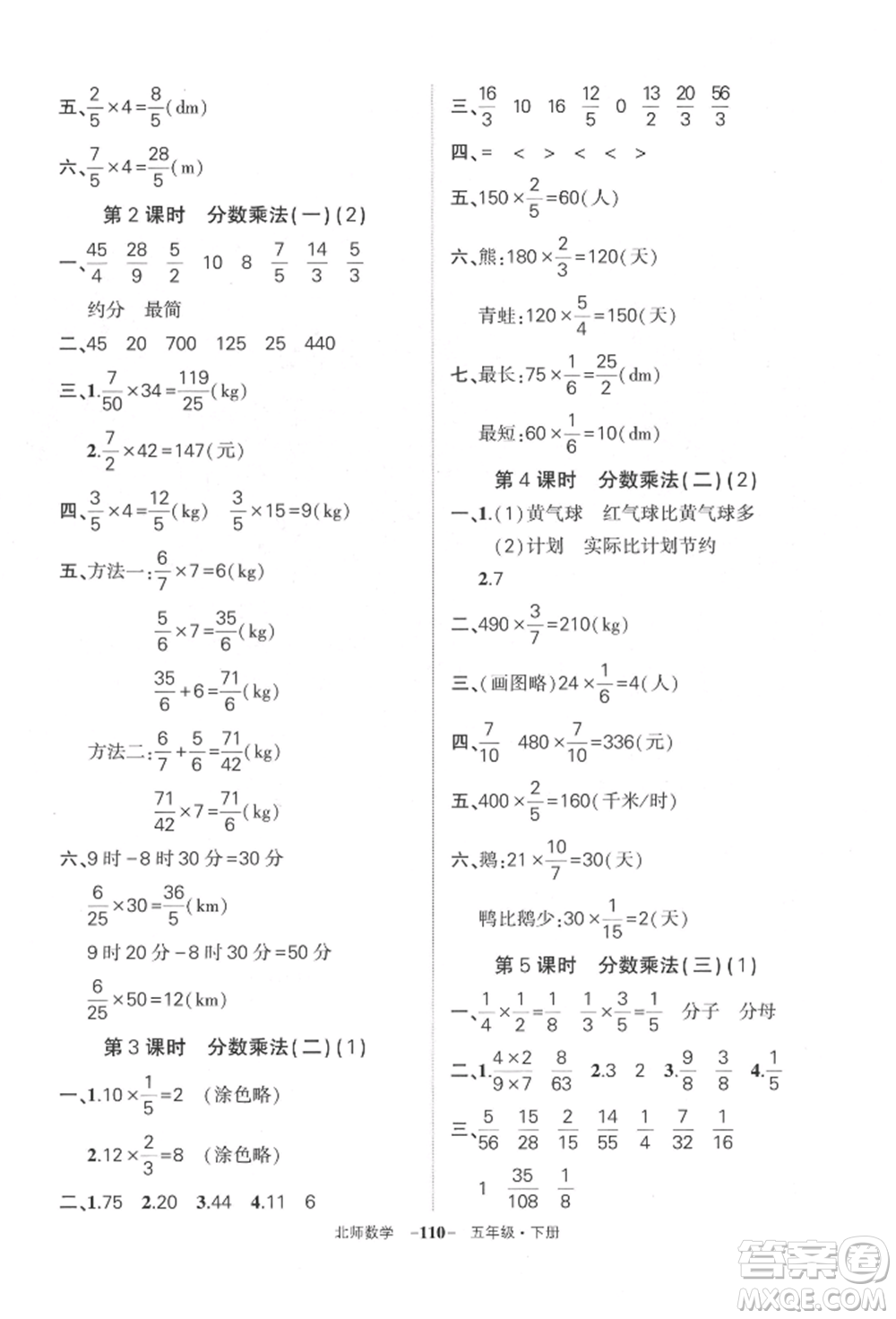 西安出版社2022狀元成才路創(chuàng)優(yōu)作業(yè)100分五年級(jí)下冊數(shù)學(xué)北師大版參考答案