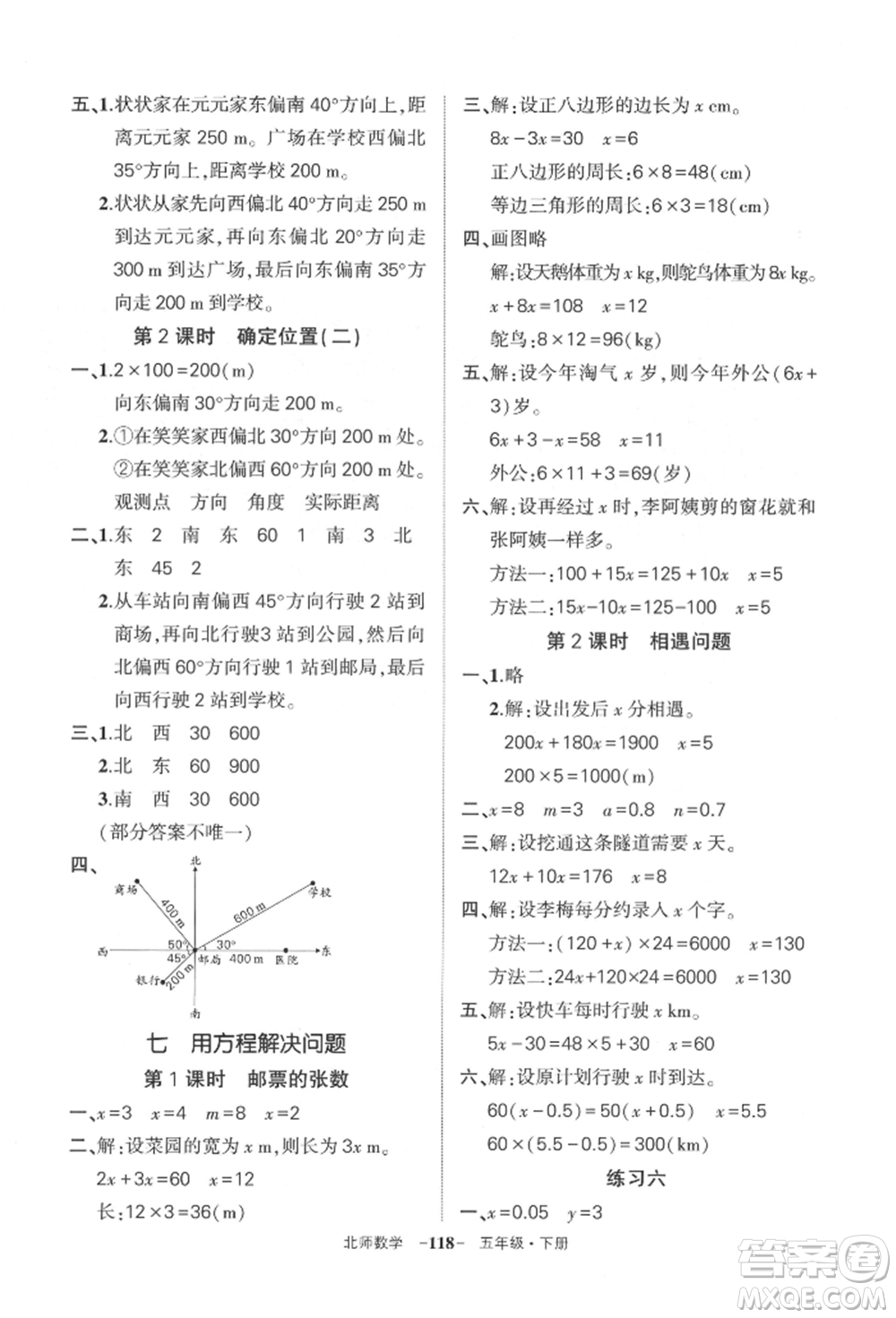 西安出版社2022狀元成才路創(chuàng)優(yōu)作業(yè)100分五年級(jí)下冊數(shù)學(xué)北師大版參考答案