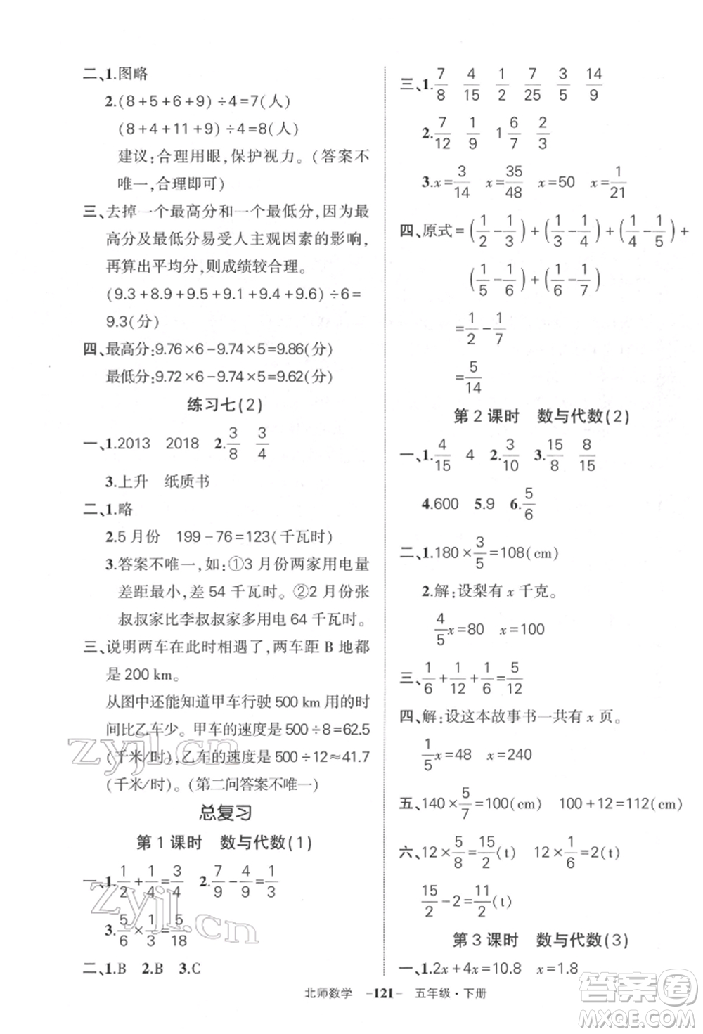 西安出版社2022狀元成才路創(chuàng)優(yōu)作業(yè)100分五年級(jí)下冊數(shù)學(xué)北師大版參考答案