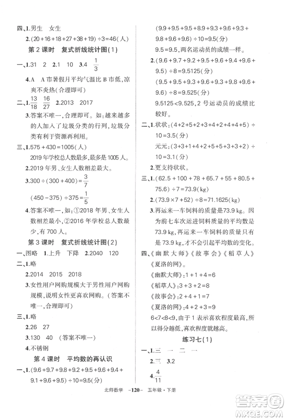 西安出版社2022狀元成才路創(chuàng)優(yōu)作業(yè)100分五年級(jí)下冊數(shù)學(xué)北師大版參考答案