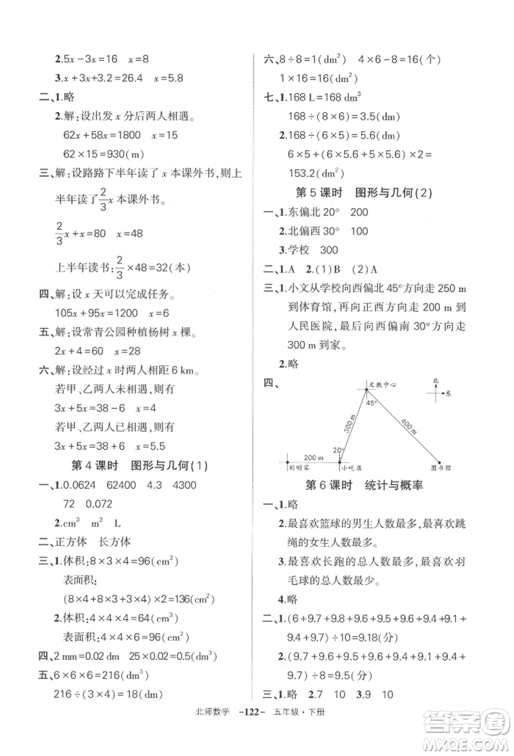 西安出版社2022狀元成才路創(chuàng)優(yōu)作業(yè)100分五年級(jí)下冊數(shù)學(xué)北師大版參考答案