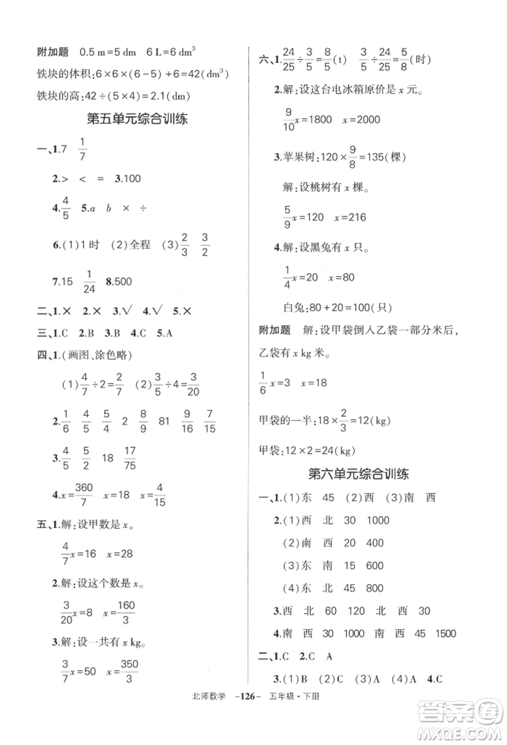 西安出版社2022狀元成才路創(chuàng)優(yōu)作業(yè)100分五年級(jí)下冊數(shù)學(xué)北師大版參考答案