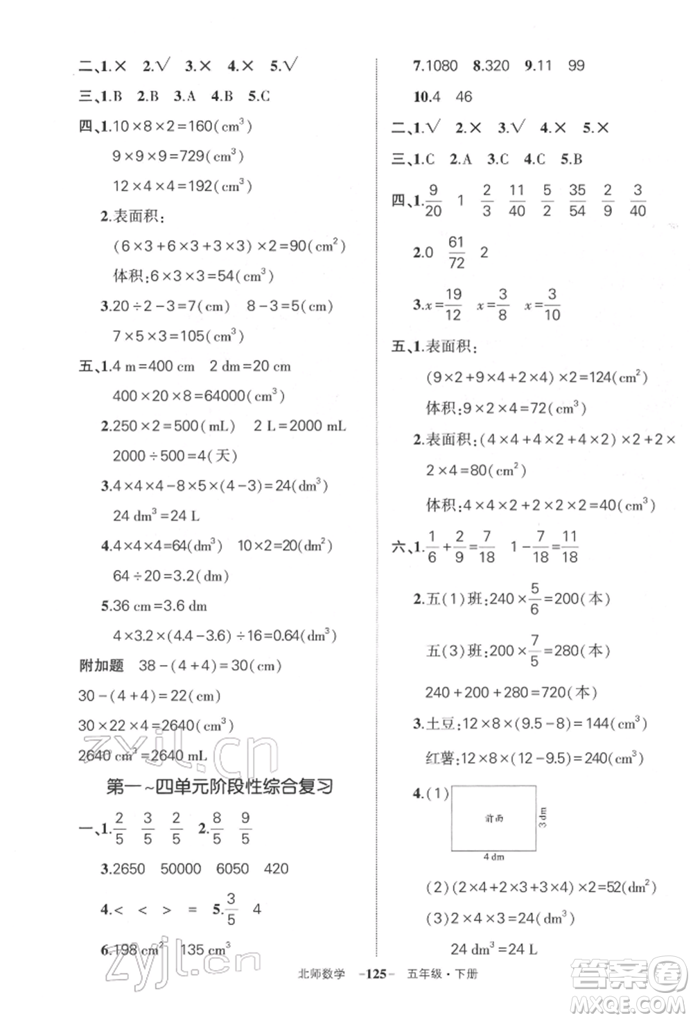 西安出版社2022狀元成才路創(chuàng)優(yōu)作業(yè)100分五年級(jí)下冊數(shù)學(xué)北師大版參考答案