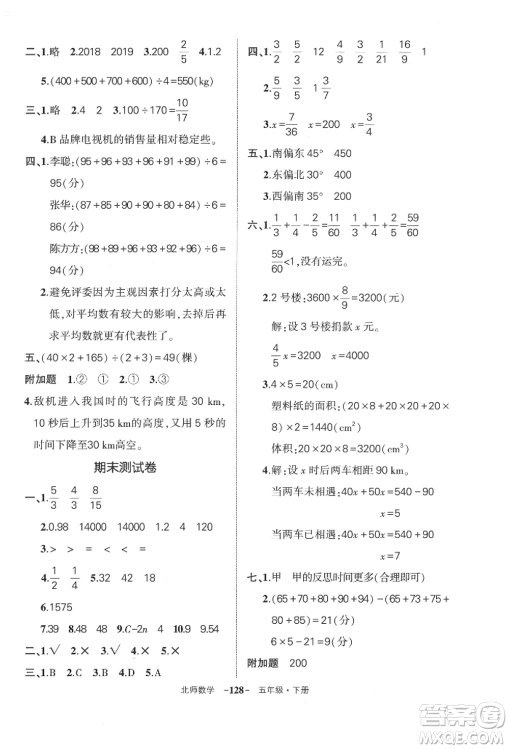 西安出版社2022狀元成才路創(chuàng)優(yōu)作業(yè)100分五年級(jí)下冊數(shù)學(xué)北師大版參考答案