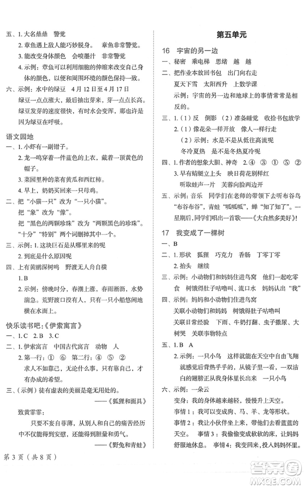 龍門書局2022黃岡小狀元作業(yè)本三年級語文下冊R人教版廣東專版答案