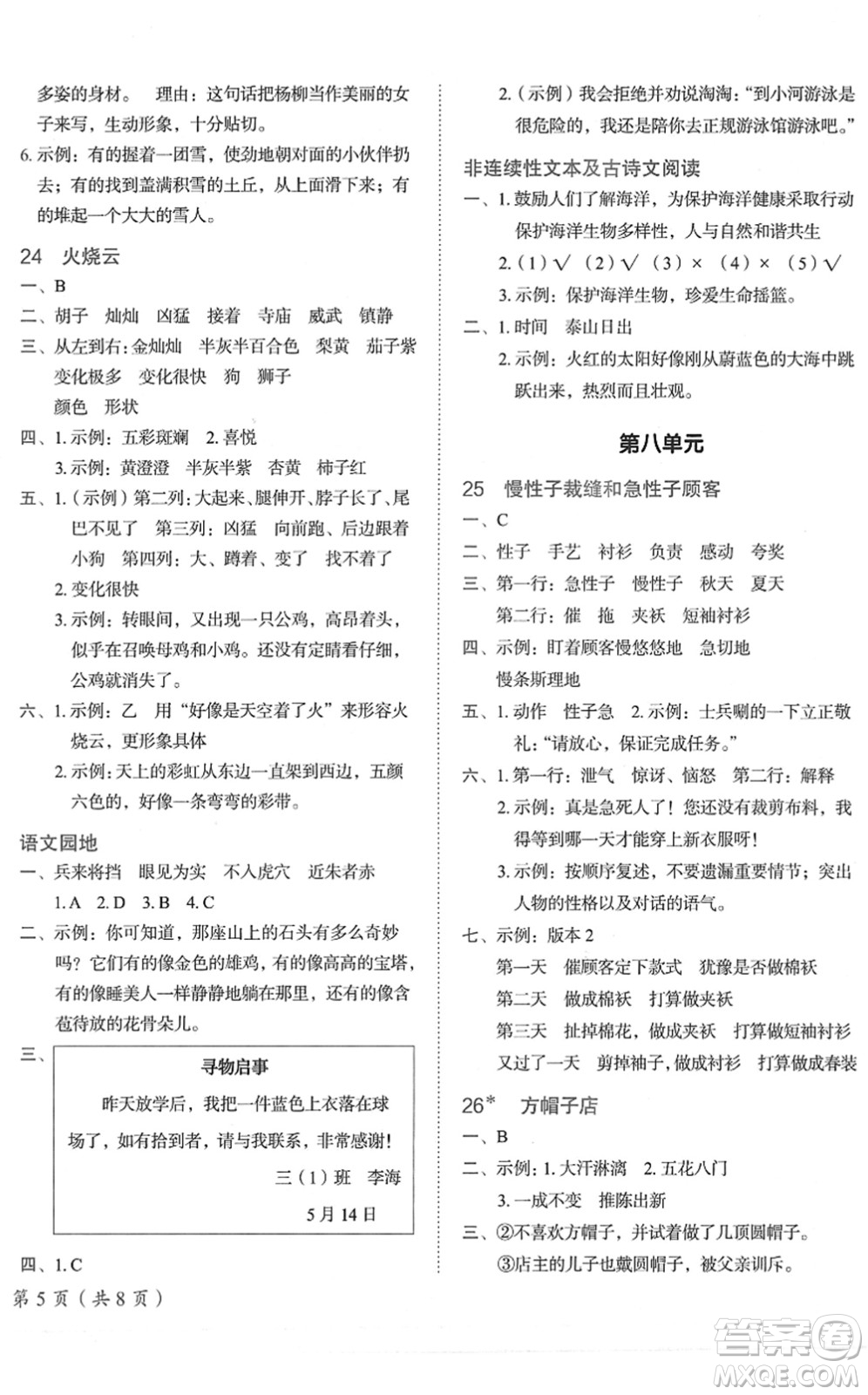 龍門書局2022黃岡小狀元作業(yè)本三年級語文下冊R人教版廣東專版答案