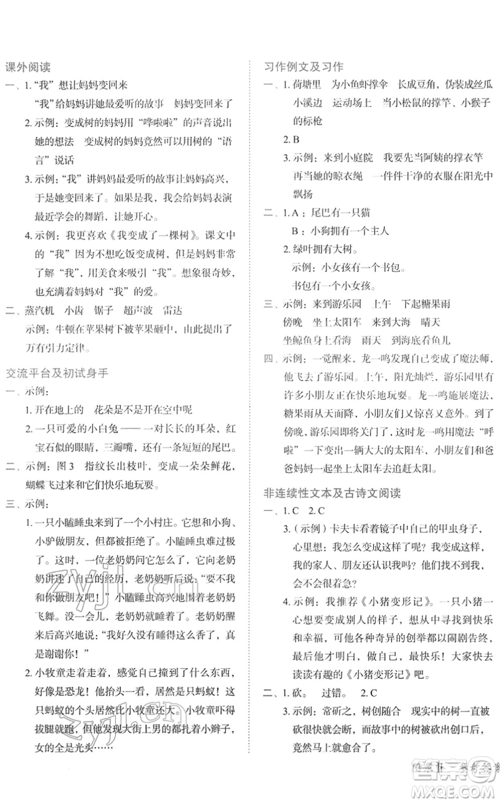 龍門書局2022黃岡小狀元作業(yè)本三年級語文下冊R人教版廣東專版答案