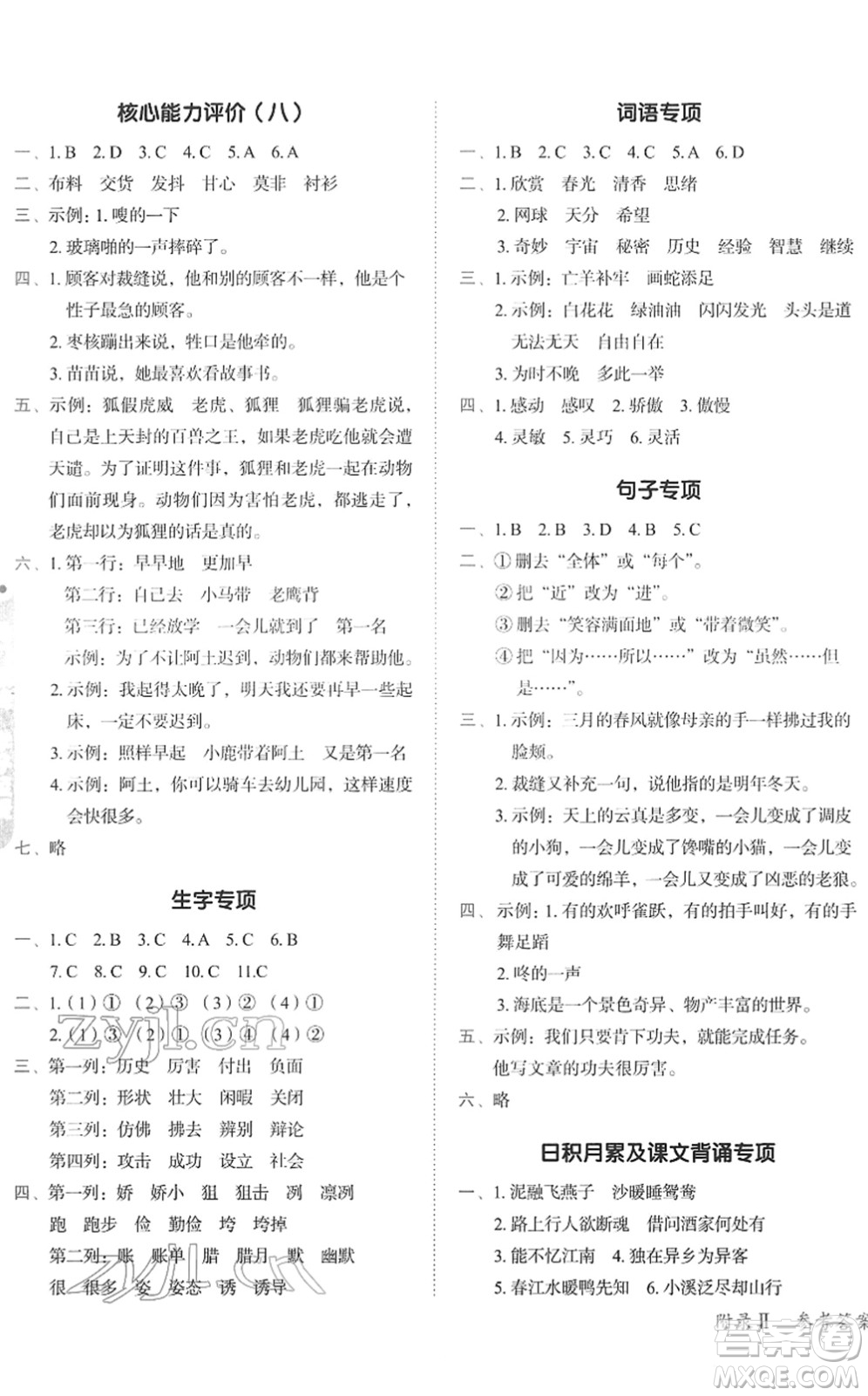 龍門書局2022黃岡小狀元作業(yè)本三年級語文下冊R人教版廣東專版答案