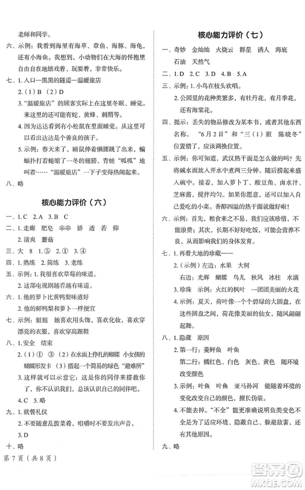 龍門書局2022黃岡小狀元作業(yè)本三年級語文下冊R人教版廣東專版答案