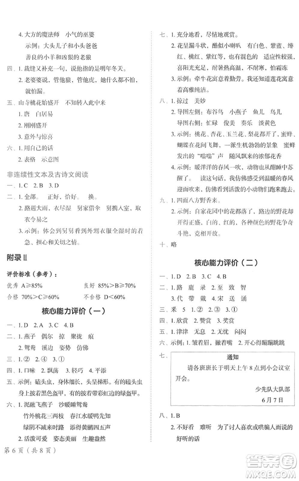 龍門書局2022黃岡小狀元作業(yè)本三年級語文下冊R人教版廣東專版答案