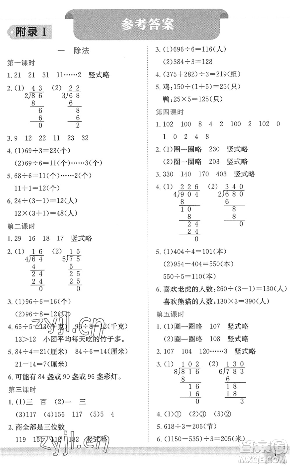 龍門書局2022黃岡小狀元作業(yè)本三年級(jí)數(shù)學(xué)下冊(cè)BS北師版答案