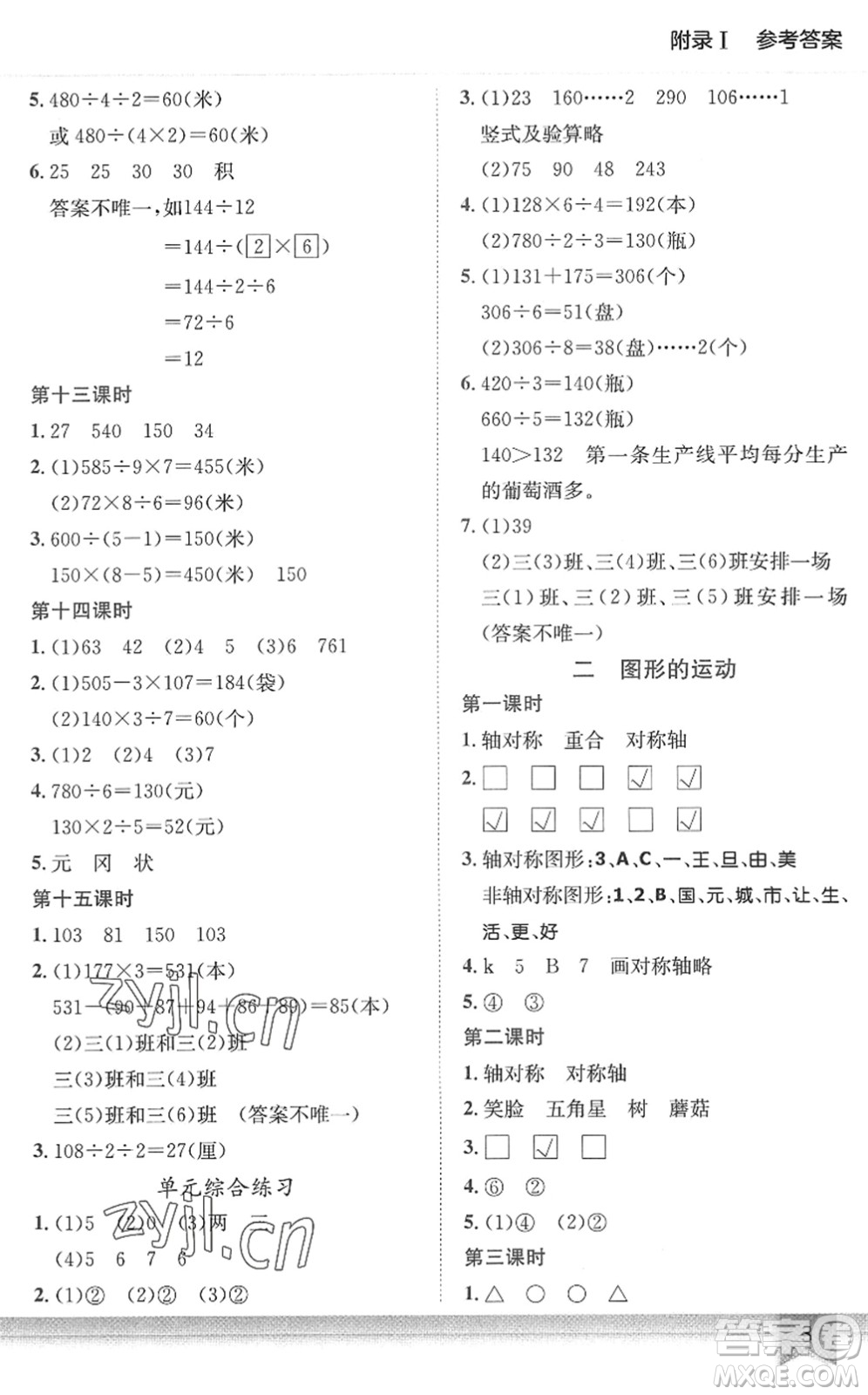 龍門書局2022黃岡小狀元作業(yè)本三年級(jí)數(shù)學(xué)下冊(cè)BS北師版答案