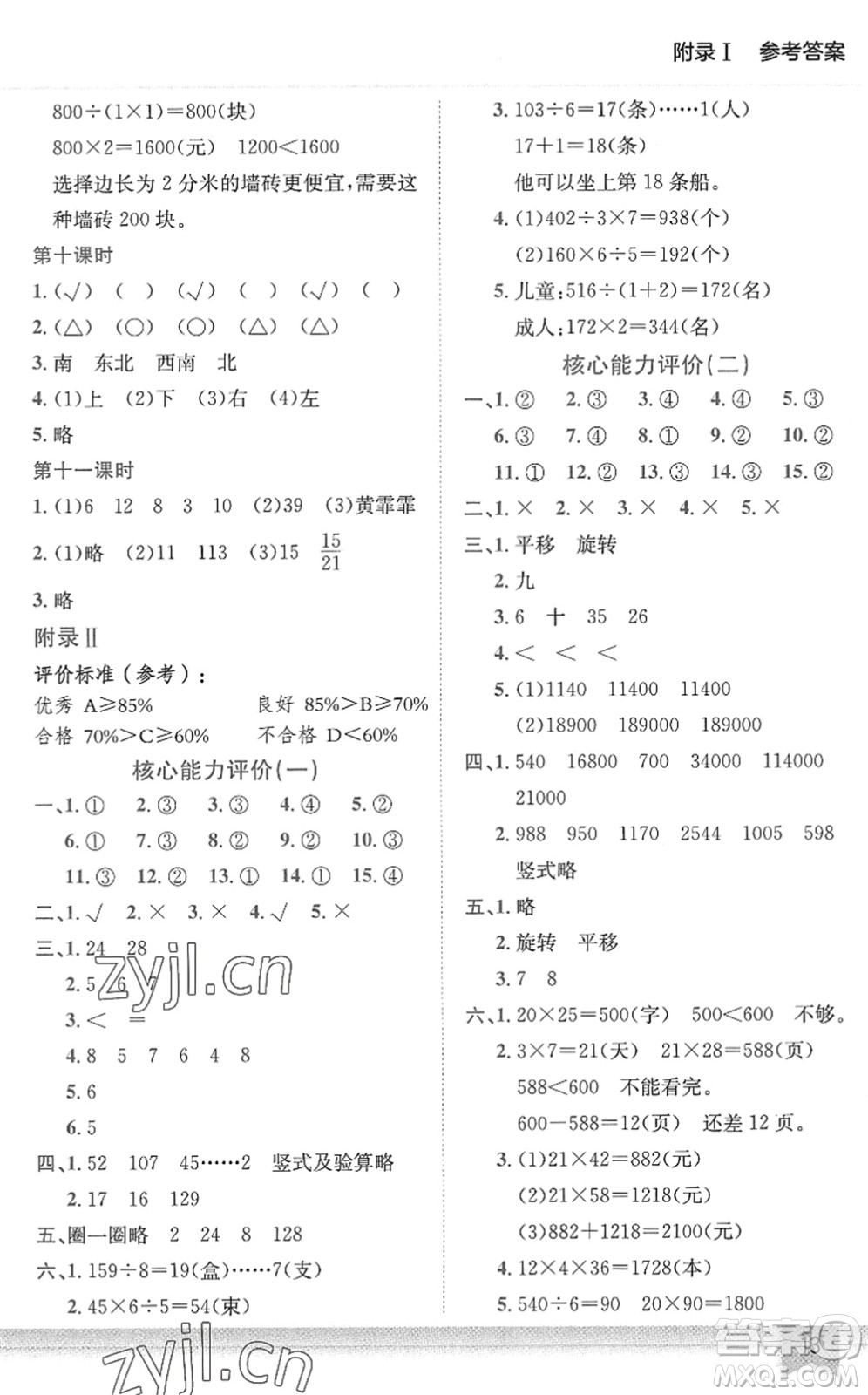 龍門書局2022黃岡小狀元作業(yè)本三年級(jí)數(shù)學(xué)下冊(cè)BS北師版答案