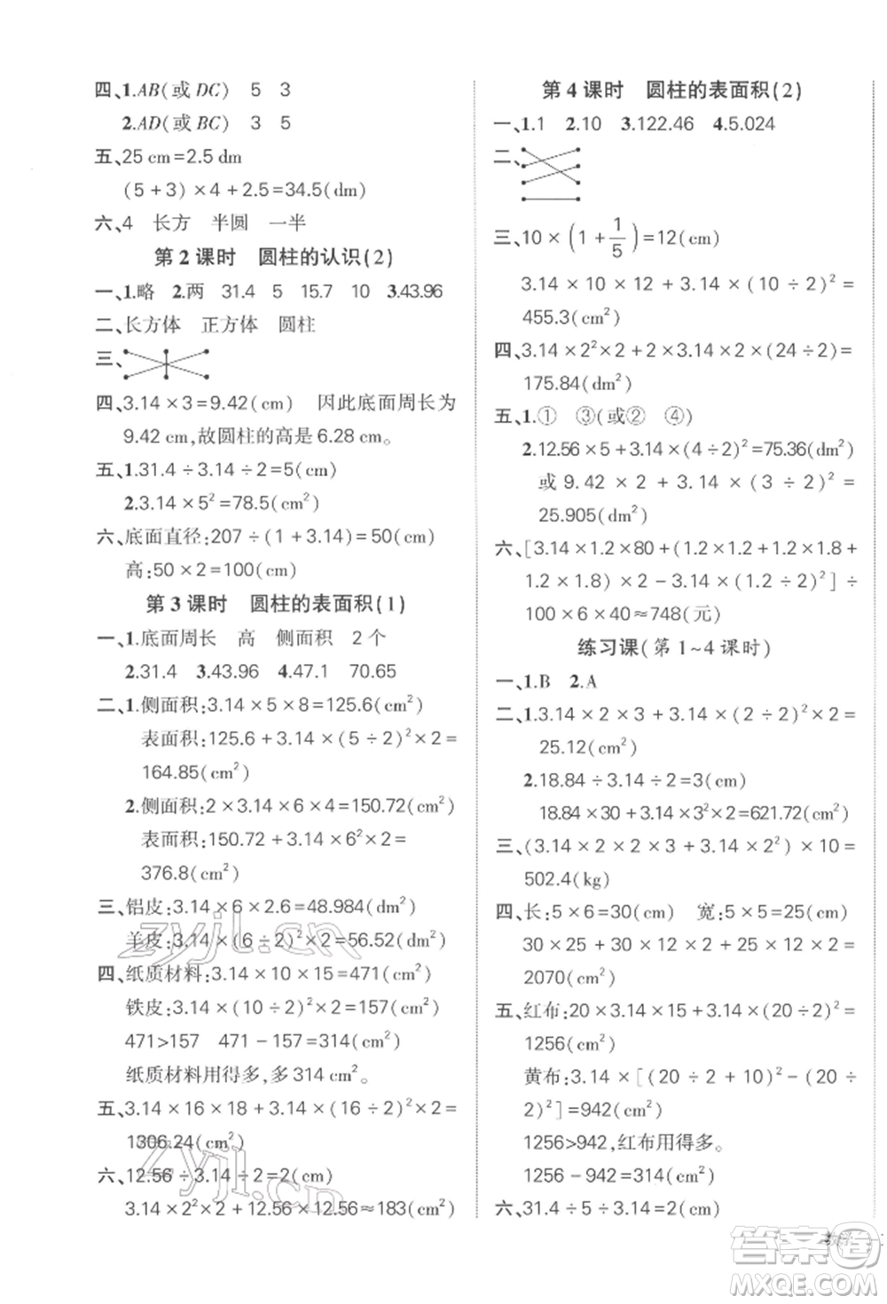 武漢出版社2022狀元成才路創(chuàng)優(yōu)作業(yè)100分六年級下冊數(shù)學(xué)人教版浙江專版參考答案