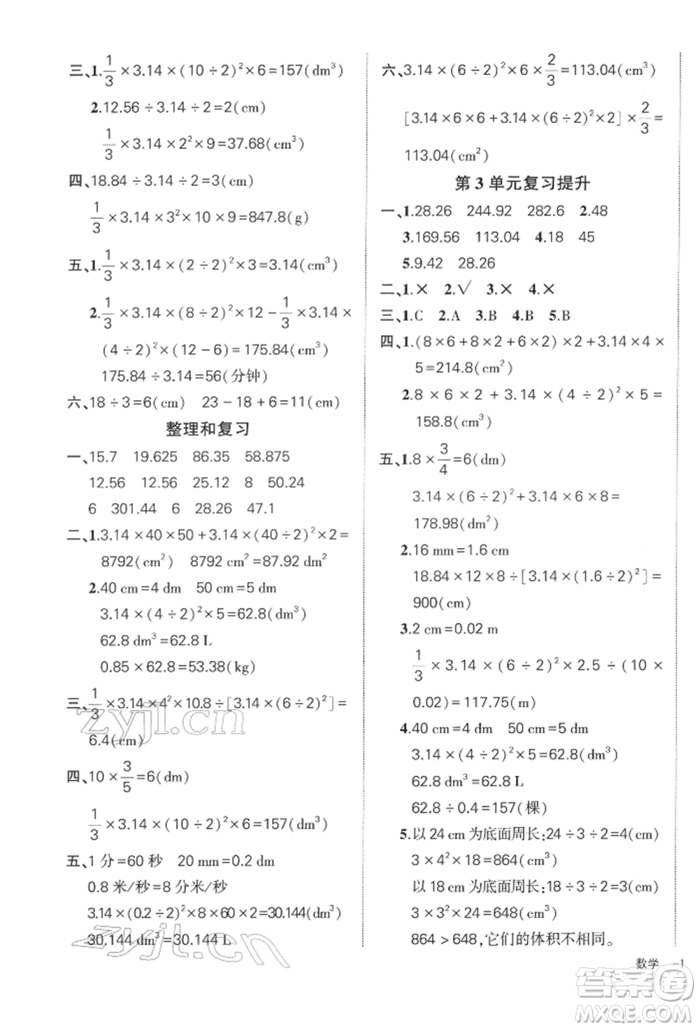 武漢出版社2022狀元成才路創(chuàng)優(yōu)作業(yè)100分六年級下冊數(shù)學(xué)人教版浙江專版參考答案