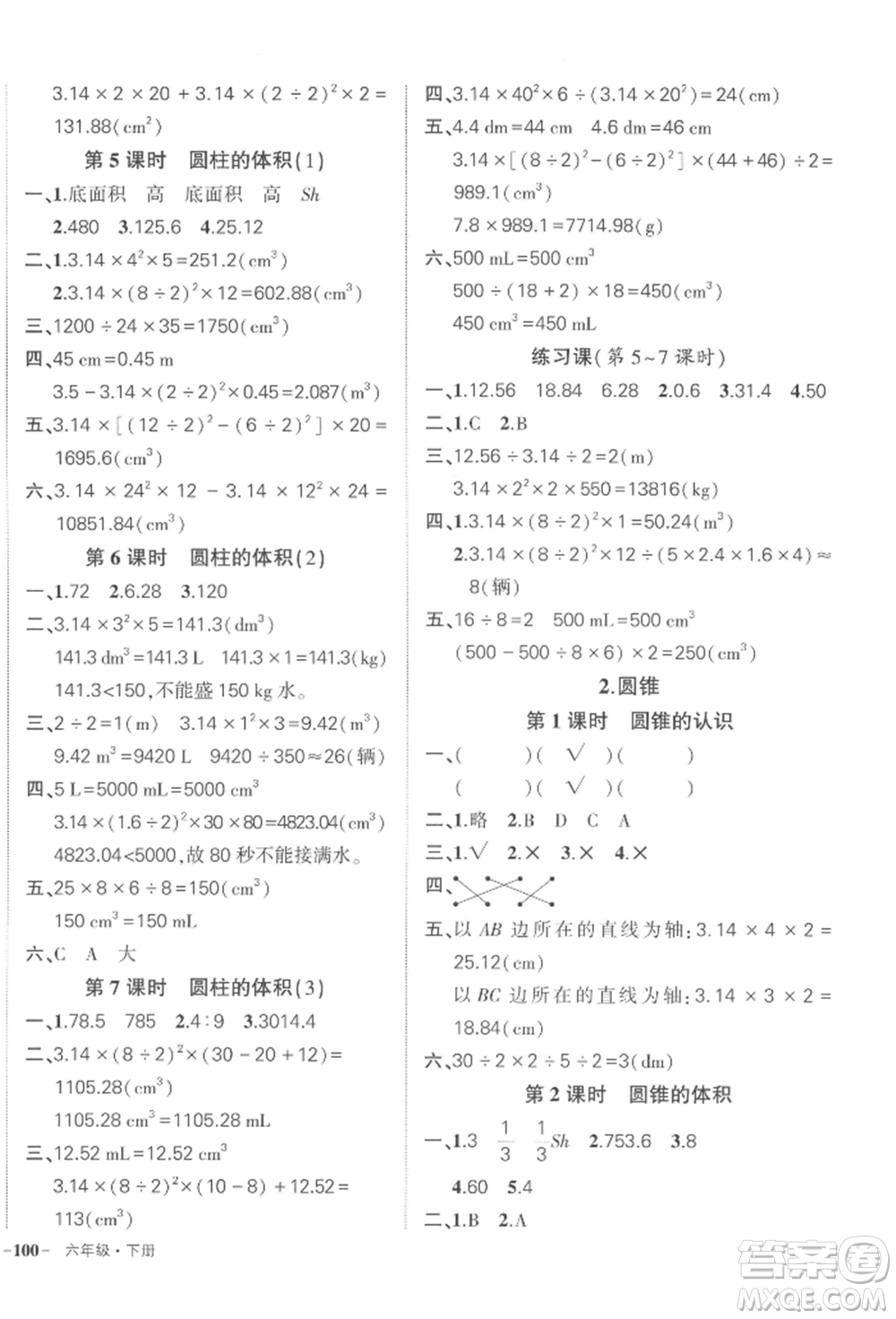 武漢出版社2022狀元成才路創(chuàng)優(yōu)作業(yè)100分六年級下冊數(shù)學(xué)人教版浙江專版參考答案