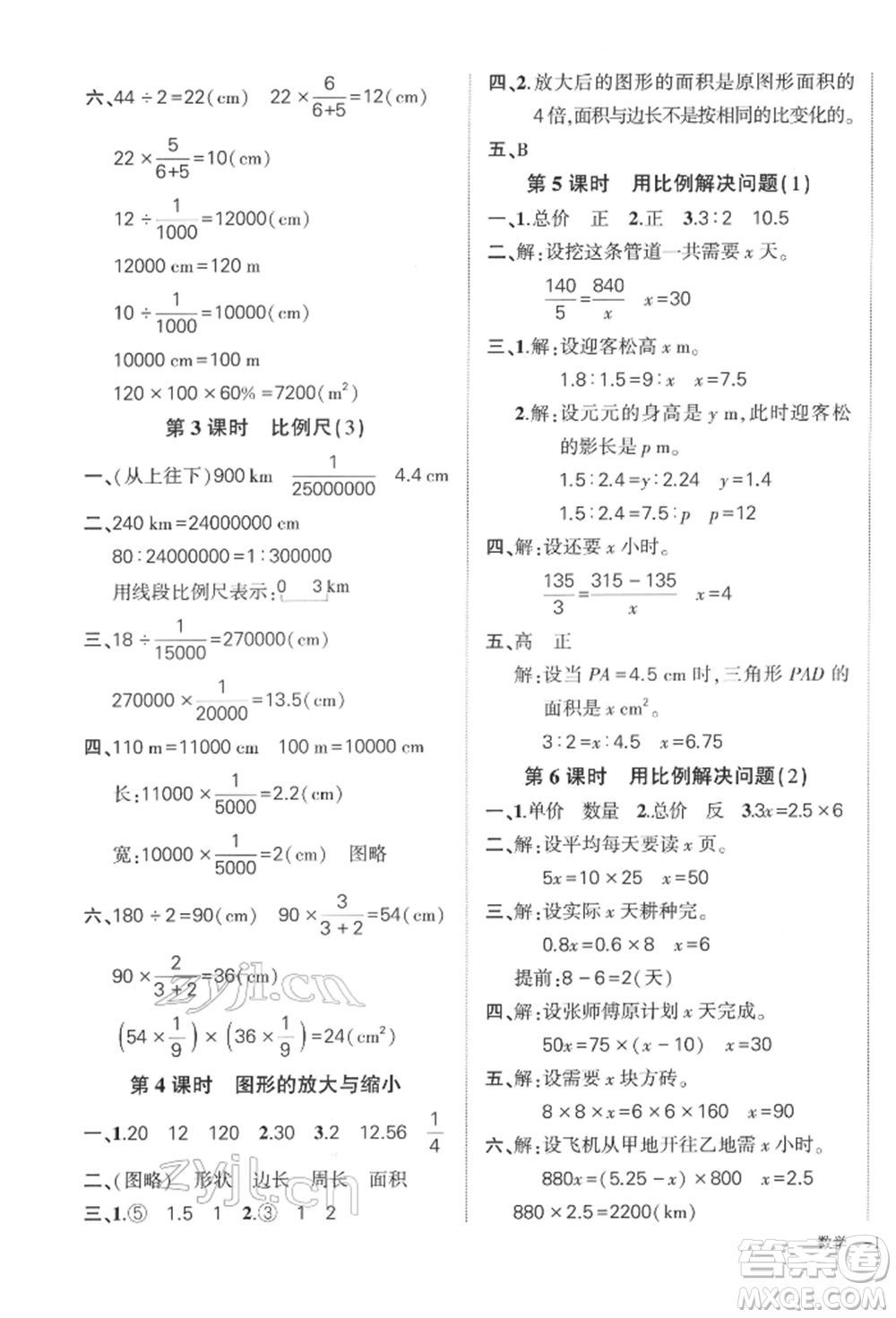 武漢出版社2022狀元成才路創(chuàng)優(yōu)作業(yè)100分六年級下冊數(shù)學(xué)人教版浙江專版參考答案